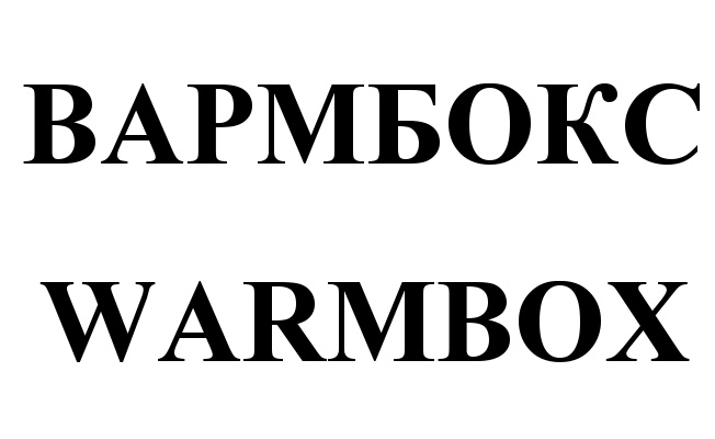 BAPMBLOKC WARMBOX