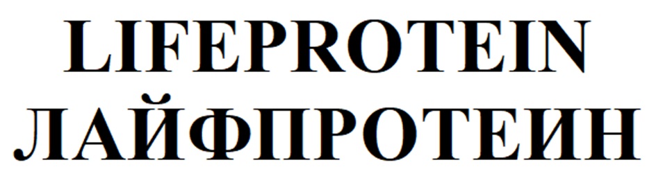 LIFEPROTEIN JAMOIIPOTEHH