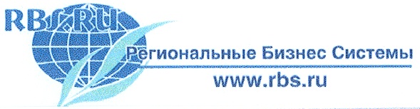 Раь?  гиональные Бизнес Системы  www.rbs.ru