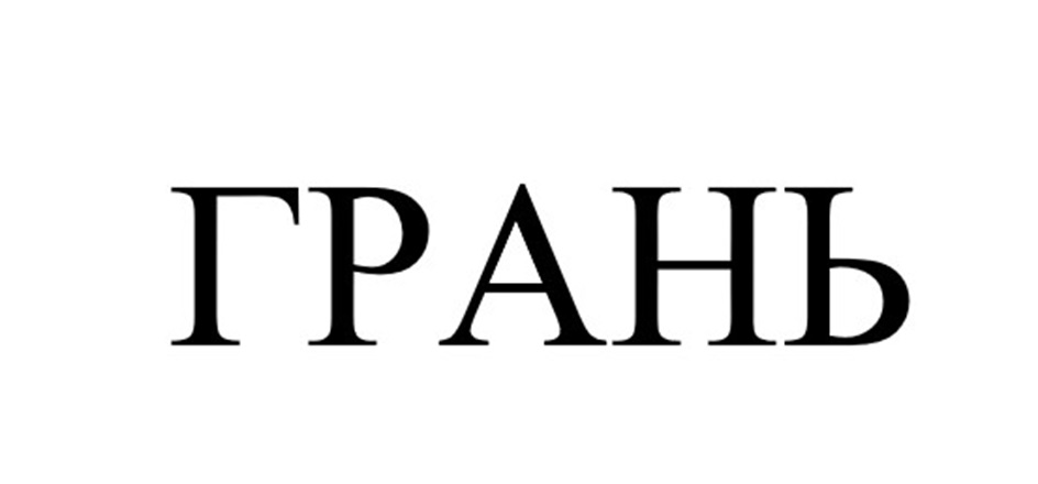 ТРАНЬ