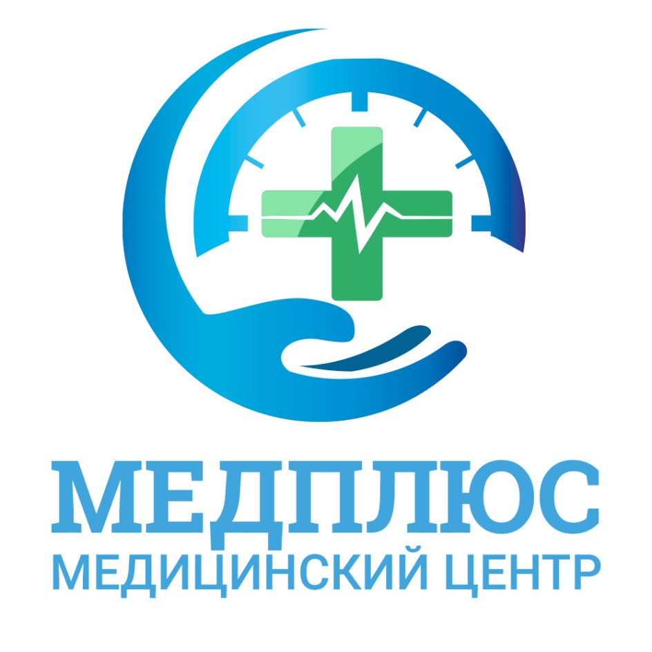 Дх  ве  МЕДПЛЮС  МЕДИЦИНСКИЙ ЦЕНТР