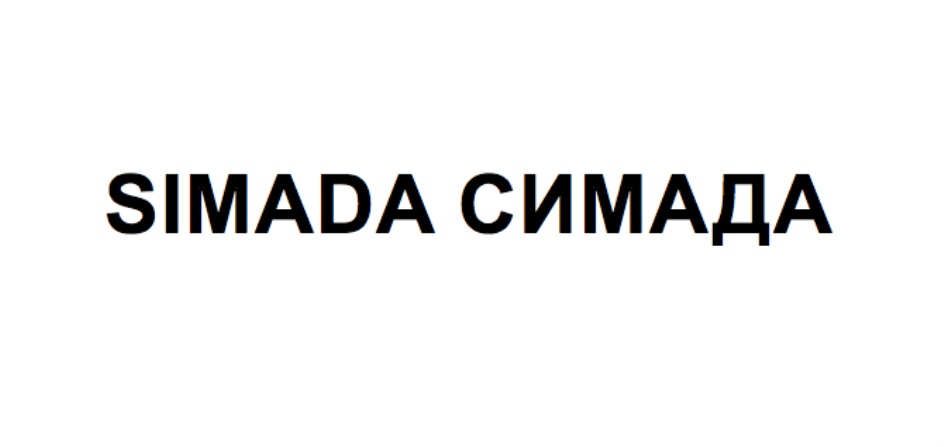 SIMADA СИМАДА