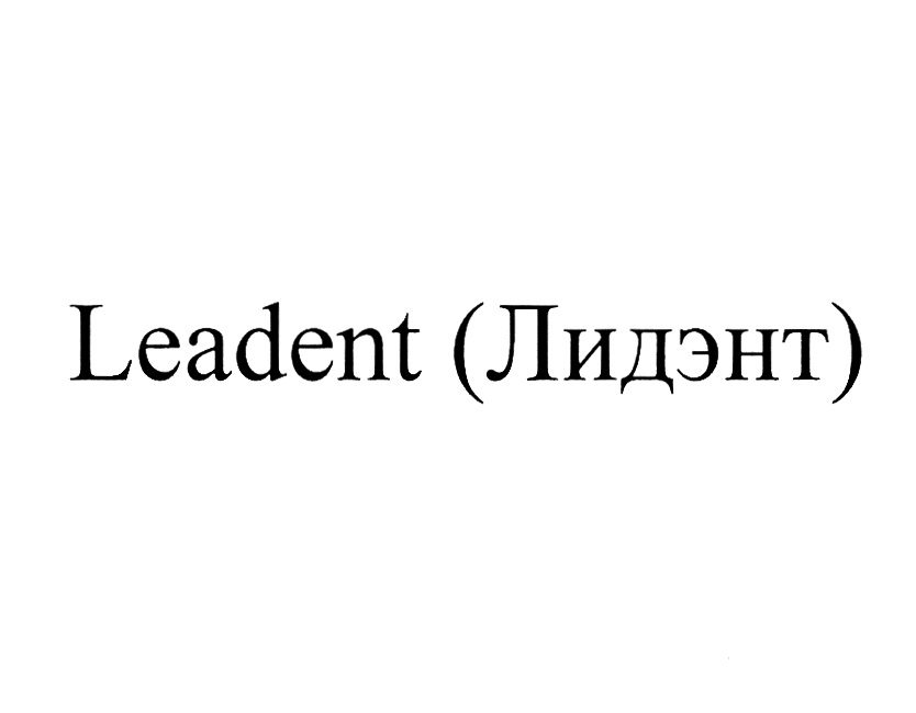 Leadent (Лидэнт)