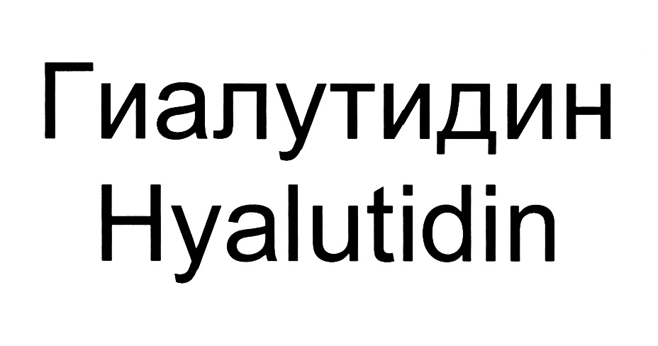 Гиалутидин Hyalutidin