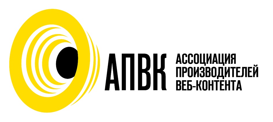 АССОЦИАЦИЯ ПРОИЗВОДИТЕЛЕЙ ВЕБКОНТЕНТА