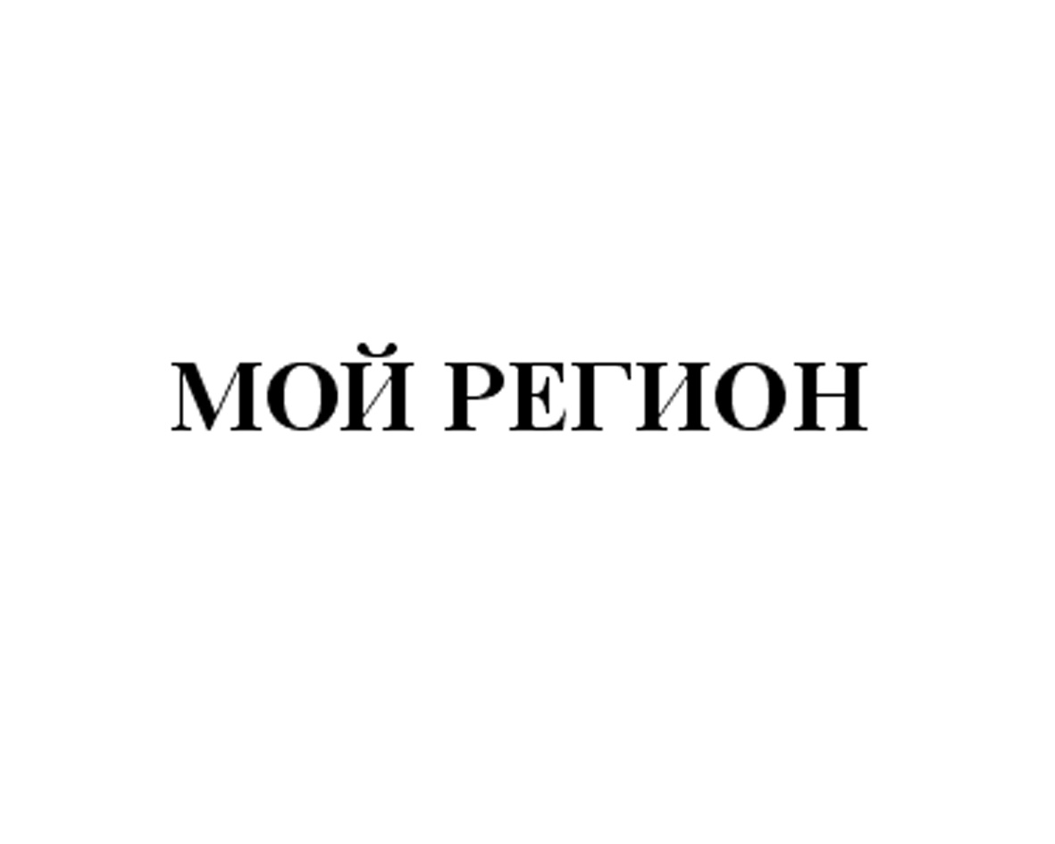 MOH РЕГИОН