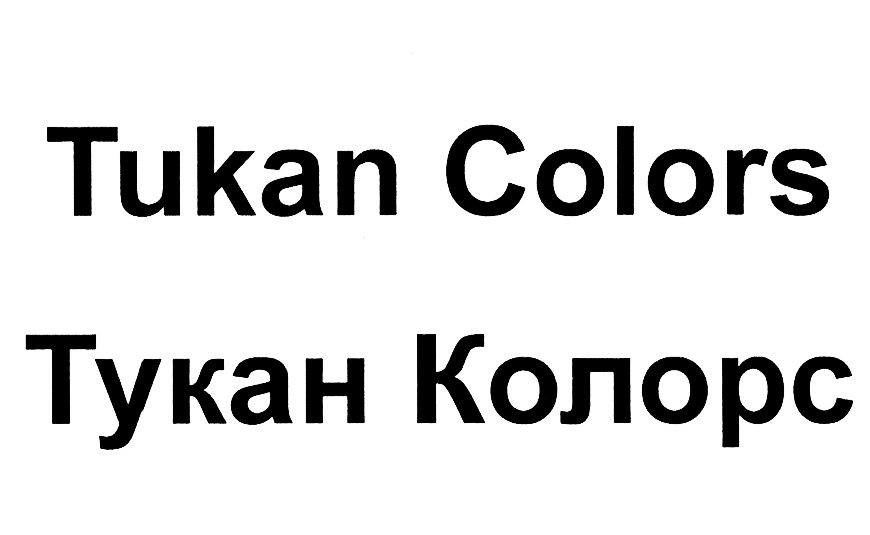 Tukan Colors  Тукан Колорс