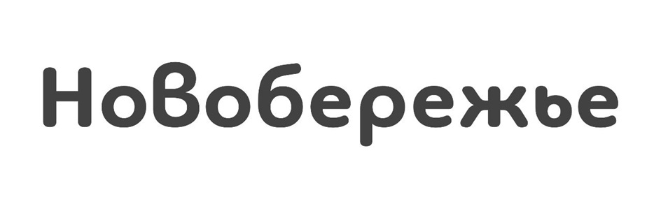 HoBobepexoe