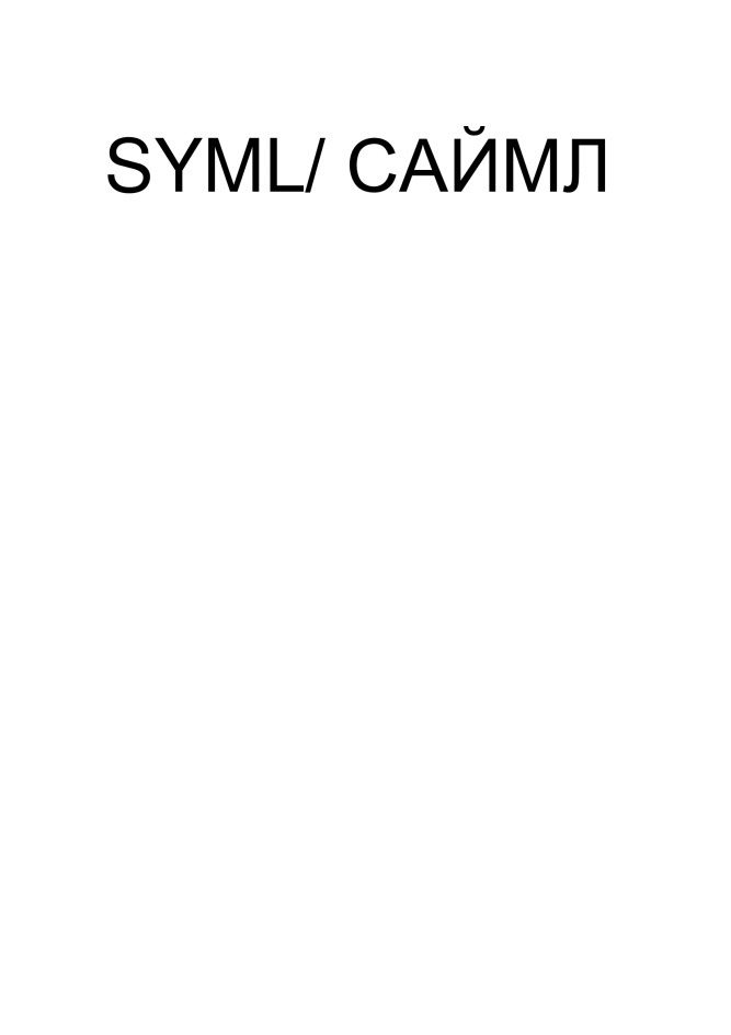 SYML/ CAMMI