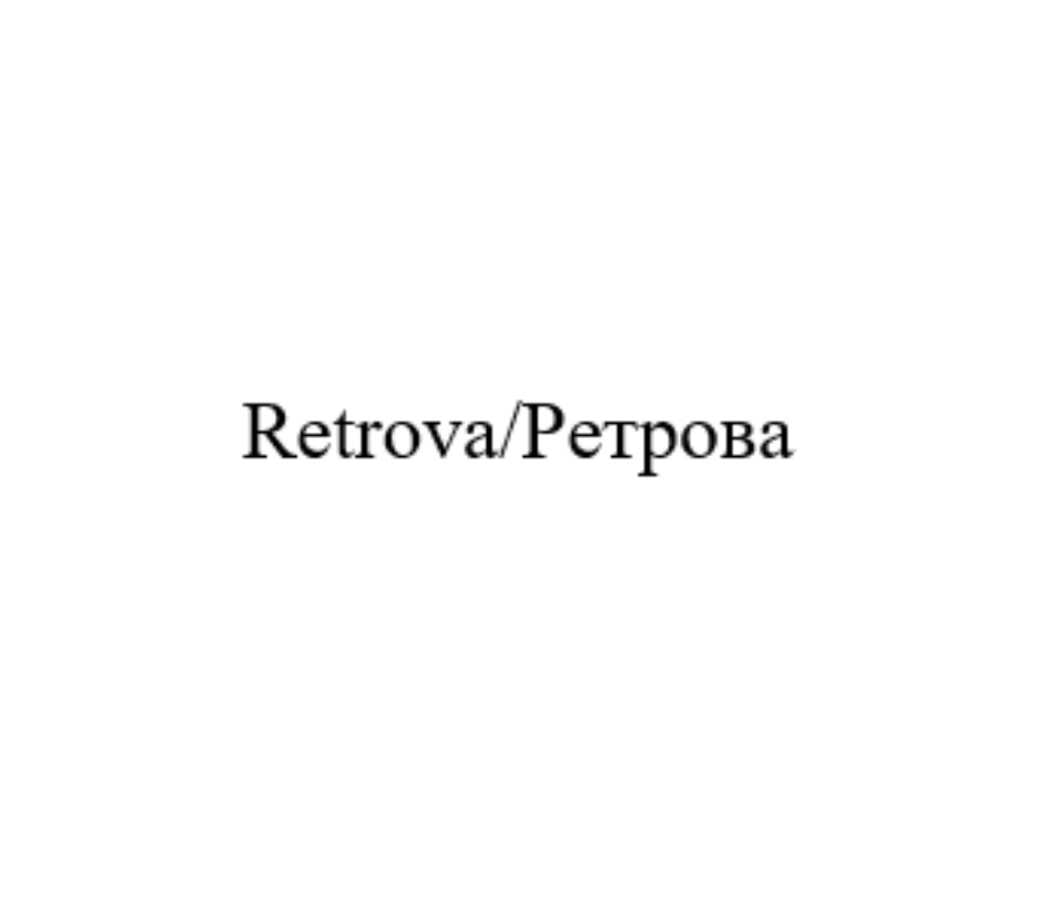 Retrova/PetporBa