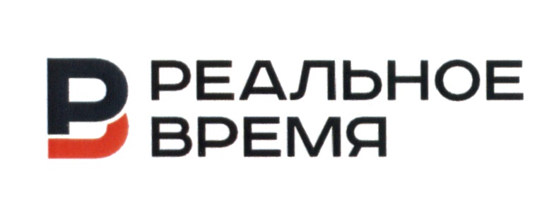 p РЕАЛЬНОЕ 2ё ВРЕМЯ