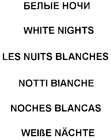 6ENbIE HOY4M WHITE NIGHTS LES NUITS BLANCHES NOTTI BIANCHE NOCHES BLANCAS  WEIBE NACHTE